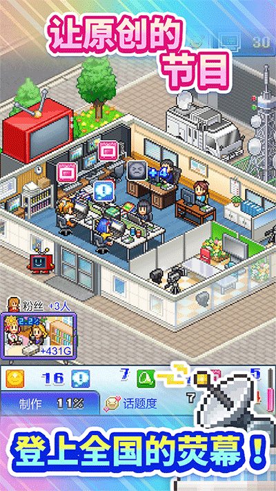 澳门威尼斯人wns615app电视制作物语汉化版下载-澳门威尼斯人wns615app电视制作物语中文版(TV Studio Story)下载 v117 安卓版