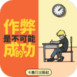 新加坡金沙官方网址是不可能成功的游戏下载-新加坡金沙官方网址是不可能成功的免费版下载 v2.0 安卓版